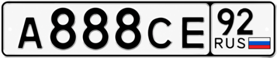 Красивый номер на авто А888СЕ 92