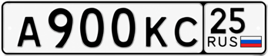 Красивый номер на авто А900КС 25
