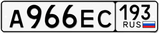 Красивый номер на авто А966ЕС 193