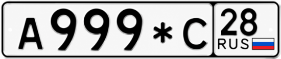 Красивый номер на авто А999*С 28