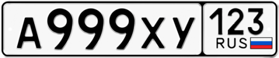 Красивый номер на авто А999ХУ 123