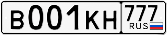 Красивый номер на авто В001КН 777
