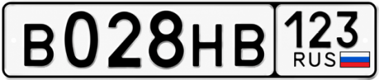 Красивый номер на авто В028НВ 123