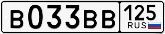 Красивый номер на авто В033ВВ 125