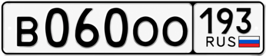Красивый номер на авто В060ОО 193