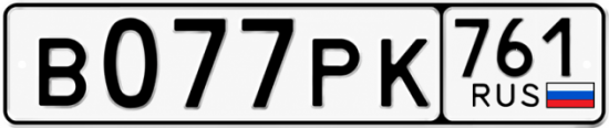 Красивый номер на авто В077РК 761 Красивый номер на авто В077РК 761