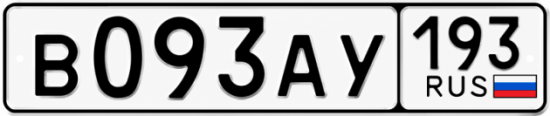 Красивый номер на авто В093АУ 193