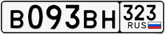 Красивый номер на авто В093ВН 323