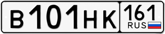Красивый номер на авто В101НК 161