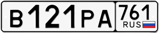Красивый номер на авто В121РА 761