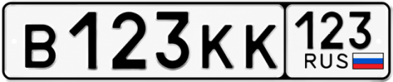 Красивый номер на авто В123КК 123