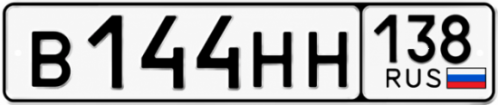 Красивый номер на авто В144НН 138