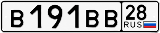 Красивый номер на авто В191ВВ 28