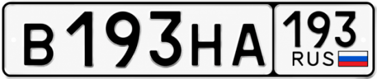 Красивый номер на авто В193НА 193