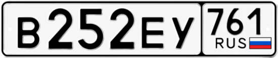 Красивый номер на авто В252ЕУ 761 Красивый номер на авто В252ЕУ 761