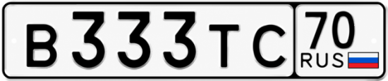 Красивый номер на авто В333ТС 70