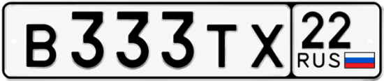 Красивый номер на авто В333ТХ 22