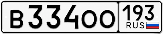 Красивый номер на авто В334ОО 193