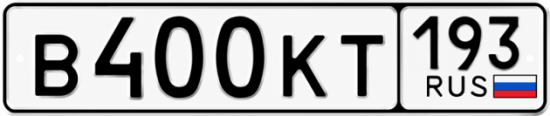 Красивый номер на авто В400КТ 193