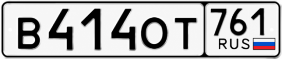 Красивый номер на авто В414ОТ 761