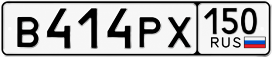 Красивый номер на авто В414РХ 150