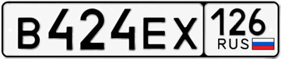 Красивый номер на авто В424ЕХ 126