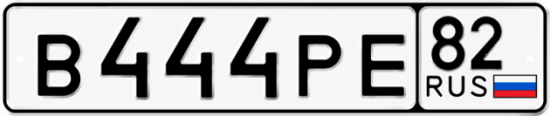 Красивый номер на авто В444РЕ 82