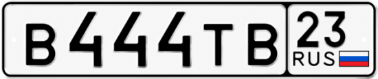 Красивый номер на авто В444ТВ 23