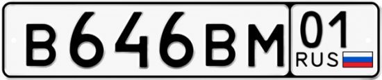 Красивый номер на авто В646ВМ 01