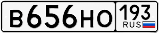 Красивый номер на авто В656НО 193