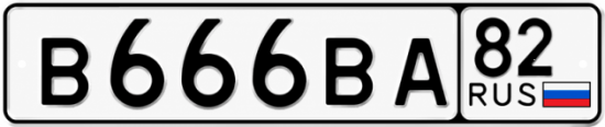 Красивый номер на авто В666ВА 82 Красивый номер на авто В666ВА 82