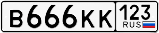 Красивый номер на авто В666КК 123