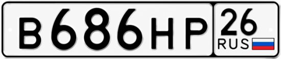 Красивый номер на авто В686НР 26