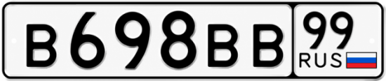 Красивый номер на авто В698ВВ 99