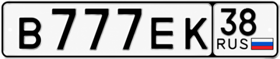 Красивый номер на авто В777ЕК 38