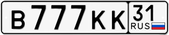 Красивый номер на авто В777КК 31