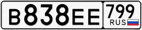 Красивый номер на авто В838ЕЕ 799