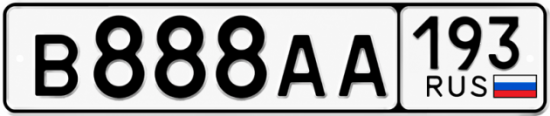 Красивый номер на авто В888АА 193