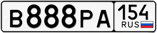 Красивый номер на авто В888РА 154