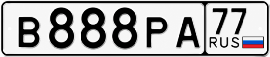 Красивый номер на авто В888РА 77