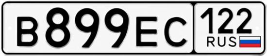 Красивый номер на авто В899ЕС 122