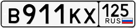 Красивый номер на авто В911КХ 125