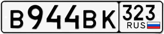 Красивый номер на авто В944ВК 323