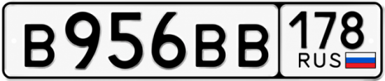 Красивый номер на авто В956ВВ 178