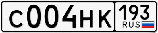 Красивый номер на авто С004НК 193