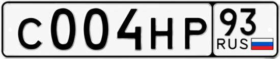 Красивый номер на авто С004НР 93