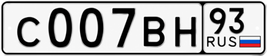 Красивый номер на авто С007ВН 93