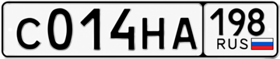 Красивый номер на авто С014НА 198
