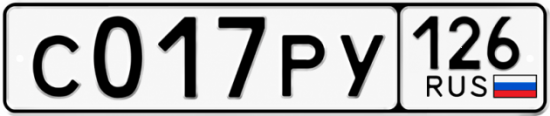 Красивый номер на авто С017РУ 126