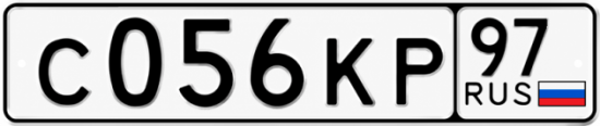 Красивый номер на авто С056КР 97